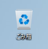Windows11のゴミ箱の中身が空になっているアイコン