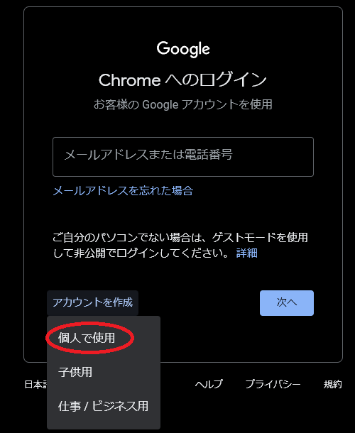 Googleアカウントを作る際に、Googleアカウントを何に利用するか確認してくる図