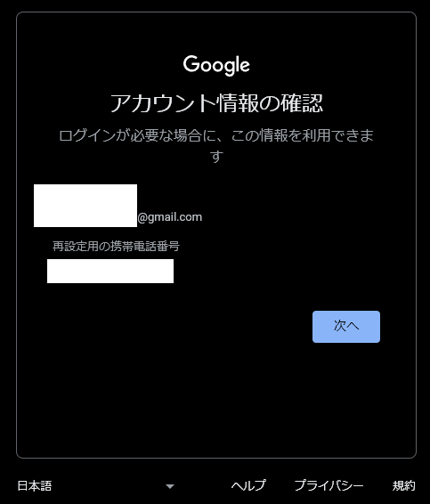 Googleアカウントを作る際に、アカウント情報が合っているかどうか確認してくれる図