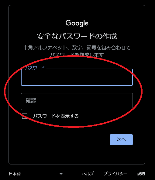 Googleアカウントを作る際に、安全なパスワードを作るための図