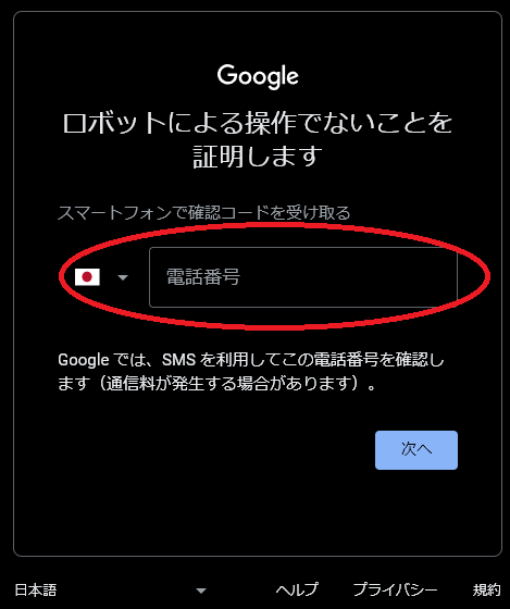 Googleアカウントを作る際に、ロボットによる操作でないことを証明するための図