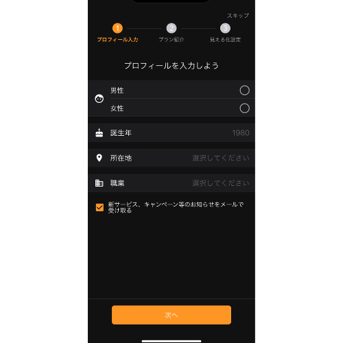 マネーフォワードMEのプロフィールを入力するスマホ画像