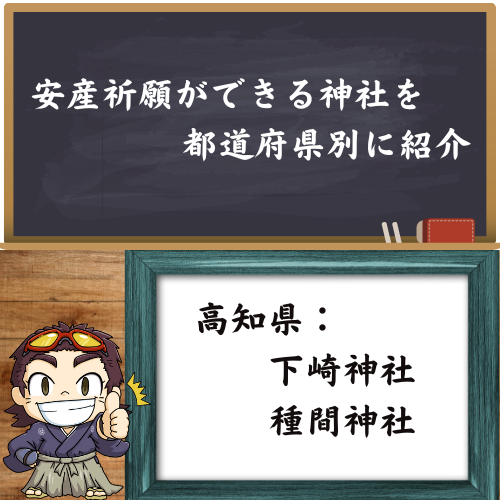 安産祈願ができる神社を都道府県別に紹介していくためのアイキャッチ