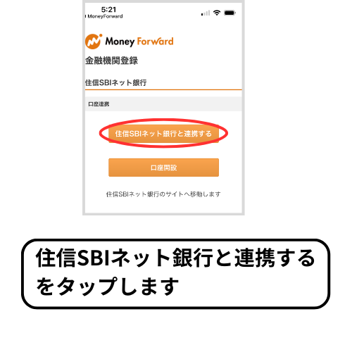 マネーフォワードMEの金融機関登録するためのスマホ画像