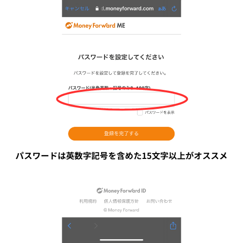 マネーフォワードMEのパスワードを入力する画面を強調しているスマホ画像