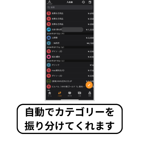 マネーフォワードMEの収支のカテゴリーを振り分けている画像