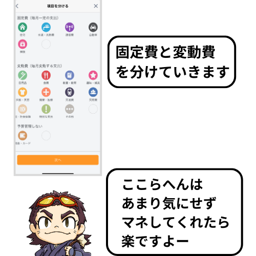 マネーフォワードMEのカテゴリーを固定費と変動費に分けていく作業を解説している画像
