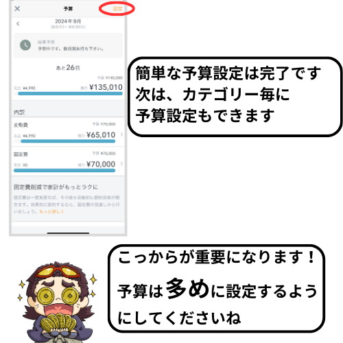 マネーフォワードMEのカテゴリーの予算の設定方法を解説している画像