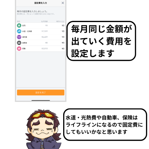 マネーフォワードMEの固定費のカテゴリーを解説している画像