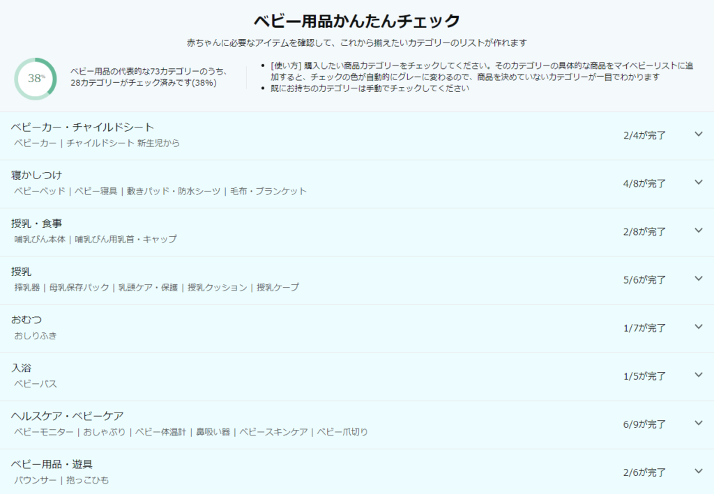 Amazonらくらくベビーに登録することで、利用できるベビー用品かんたんチェックのＷｅｂページ