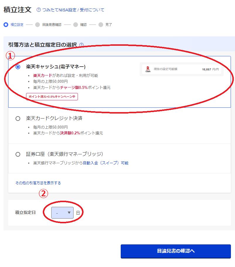 楽天証券の積立注文の仕方図3