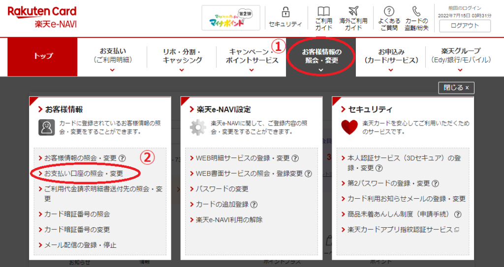 楽天(e-NAVI)の画面の図