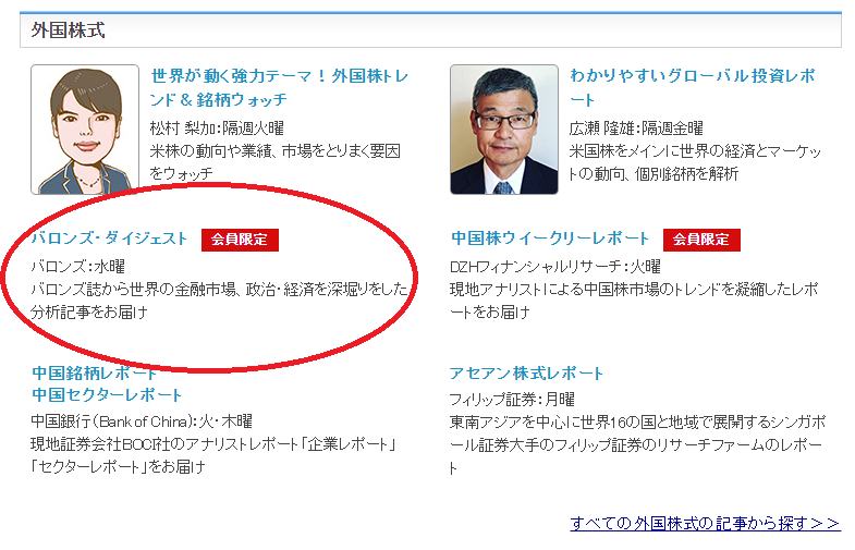 楽天証券のレポートでバロンズダイジェストに目印をしている図