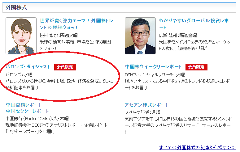 楽天証券のレポートの中のバロンズ・ダイジェストに目印した図