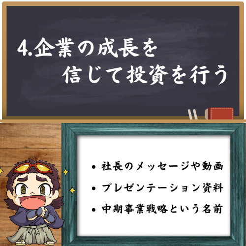 企業の成長を信じて投資を行う方法を３つ解説している図