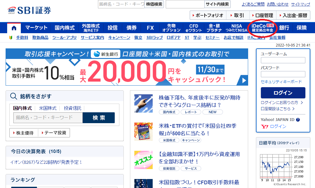 SBI証券ホーム画面のiDeCoに目印をつけている図
