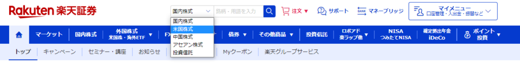 楽天証券の検索画面を開いている図