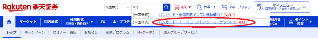 楽天証券の検索画面で、VTIを検索している図
