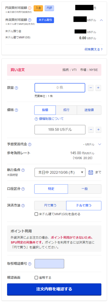 楽天証券で、米国株やETFの買い注文画面を書いている図