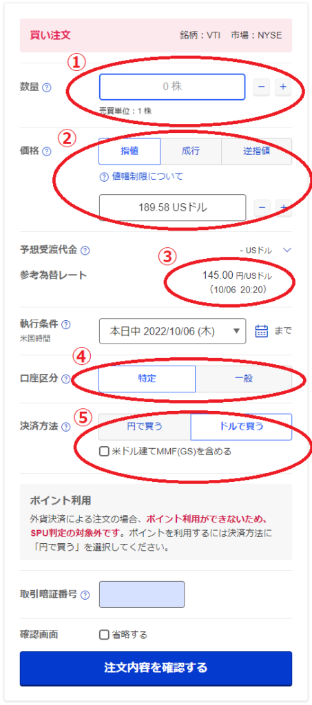 楽天証券で、米国株やETFの買い注文画面