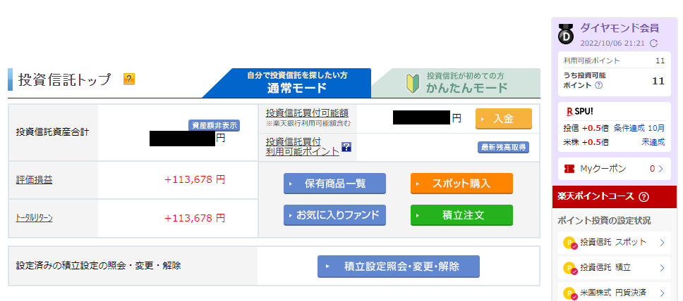 楽天証券の投資信託のトップ画面