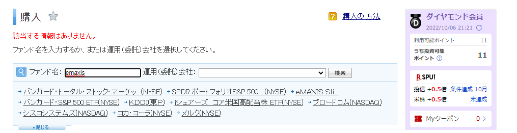 楽天証券の投資信託の検索画面の図