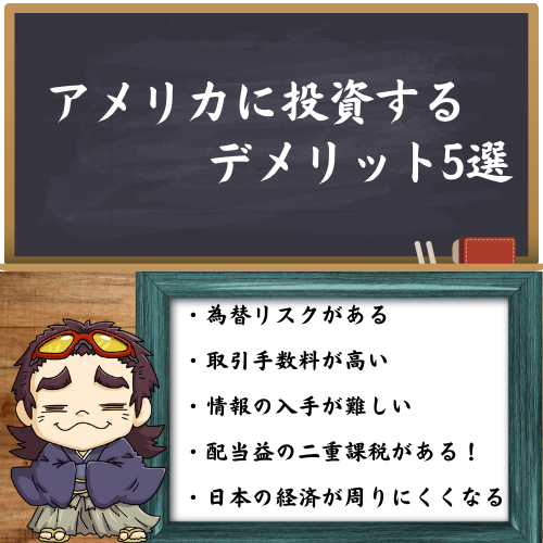 アメリカに投資するデメリット５選
