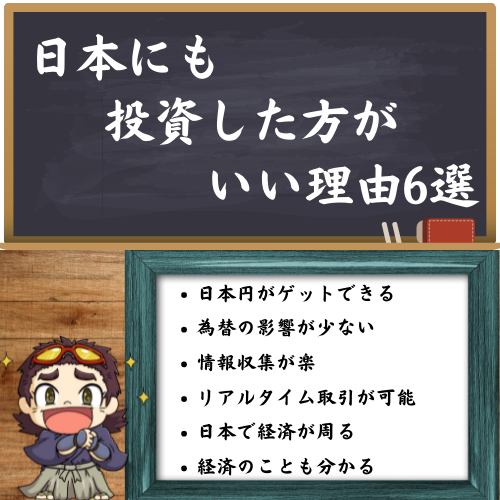 日本にも投資した方がいい理由6選を書いています