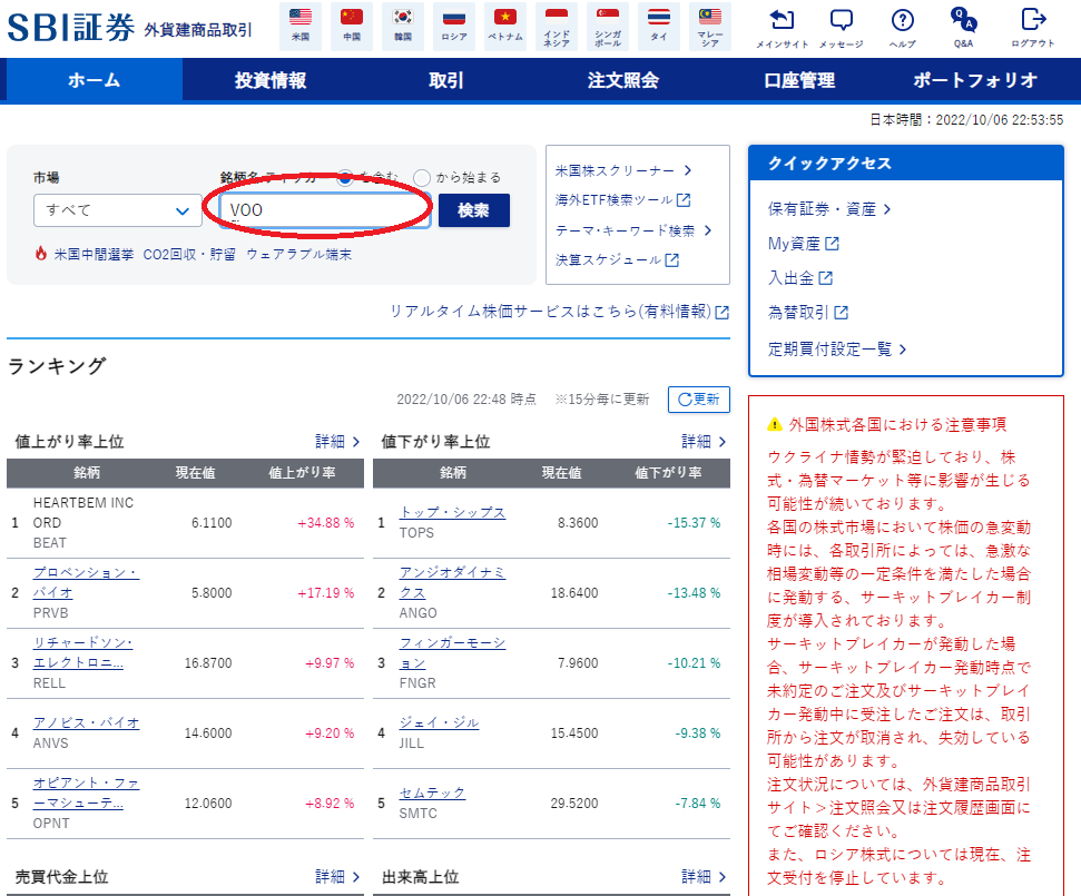 SBI証券でVOOと検索している画面の図