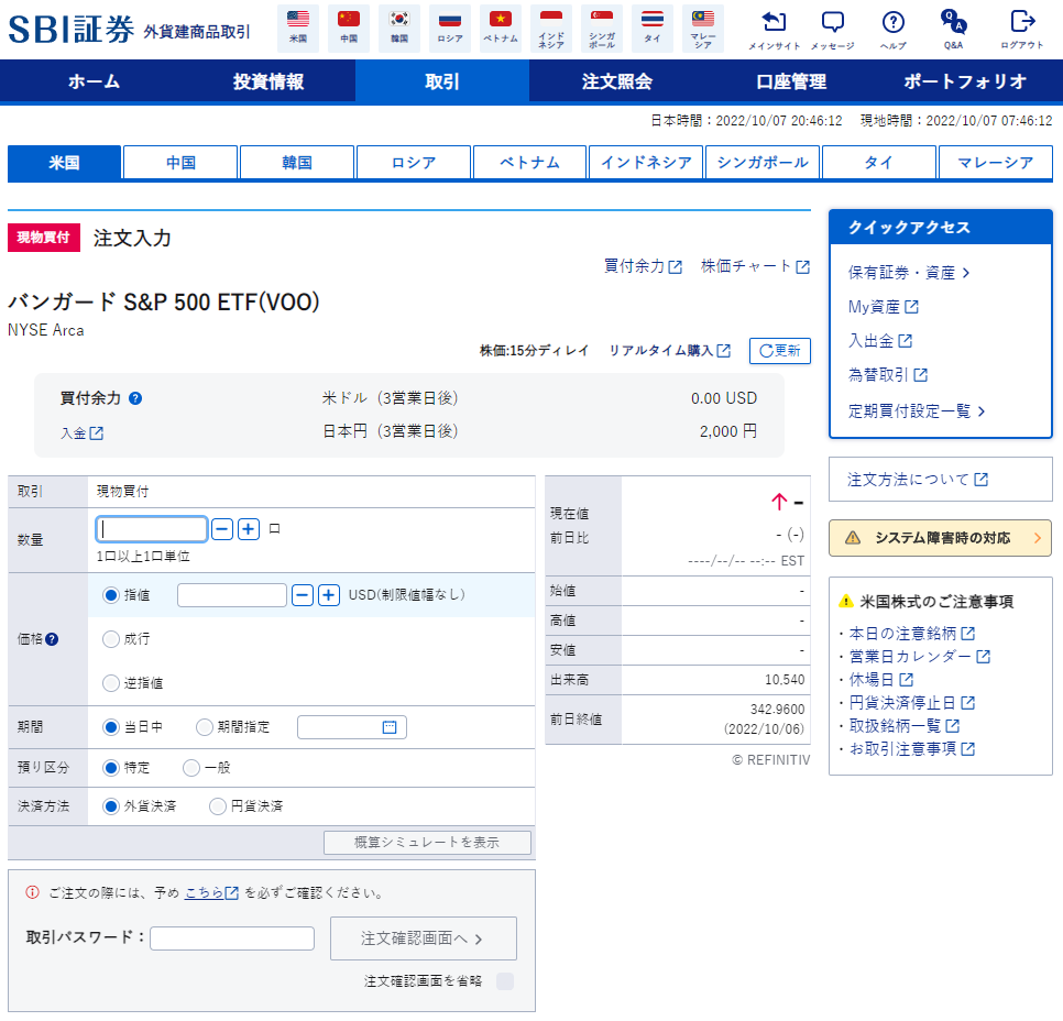 SBI証券で、VOOの購入画面の図