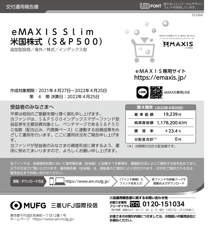 eMAXIS Slim 米国株（S&P500）の運用報告書1ページ目