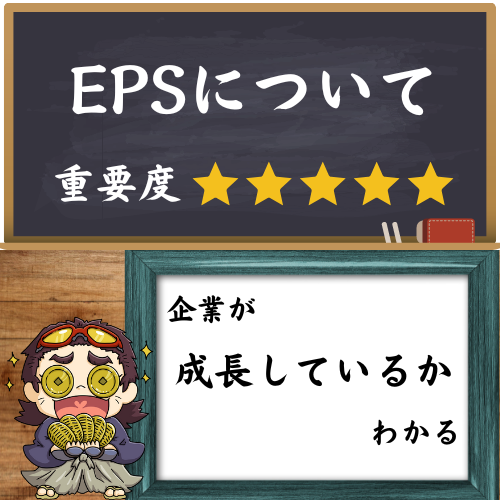 EPSを出来るだけ分かりやすく解説している図