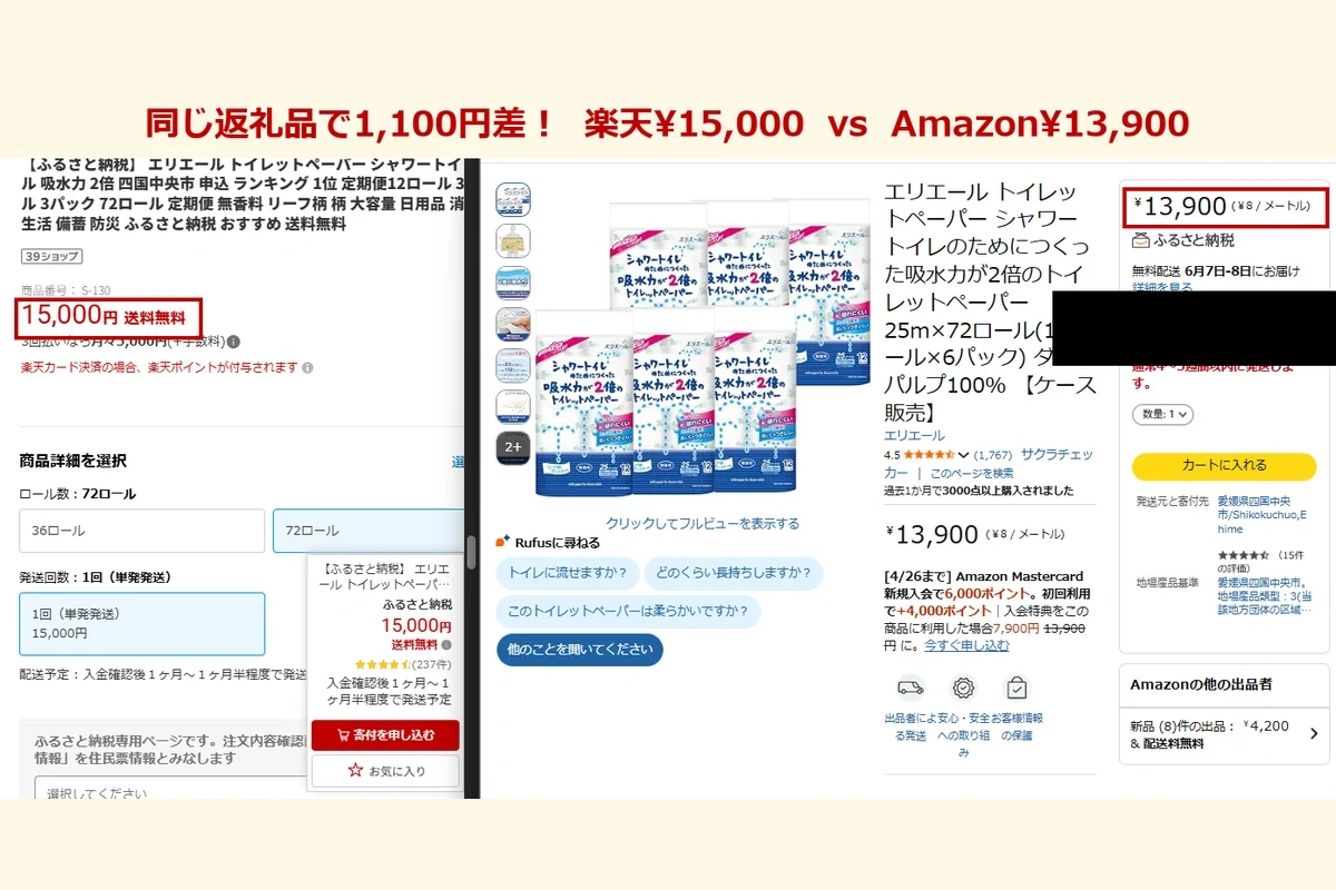 楽天ふるさと納税とAmazonふるさと納税を本音で比較した手書き比較表メモ