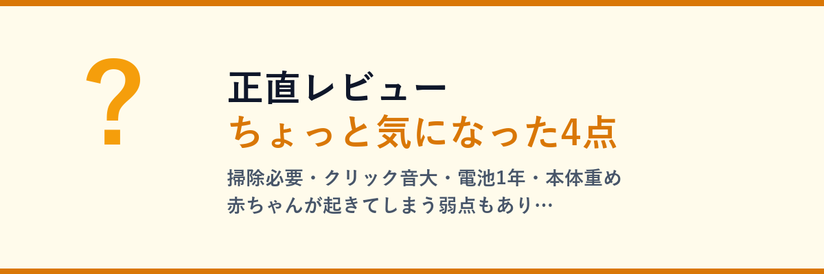 気になった点