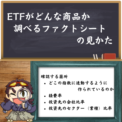 ファクトシートの見かたを解説している図