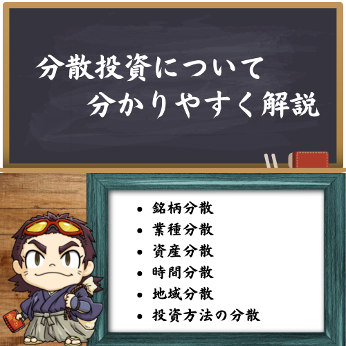 分散投資について分かりやすく解説している図