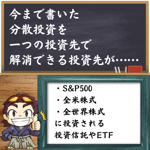 分散投資が出来る投資先の解説している図