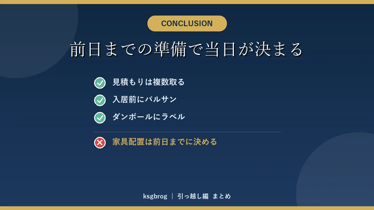 引っ越しの結論は前日までの準備で当日が決まる、やってよかった3つと反省1つのまとめ